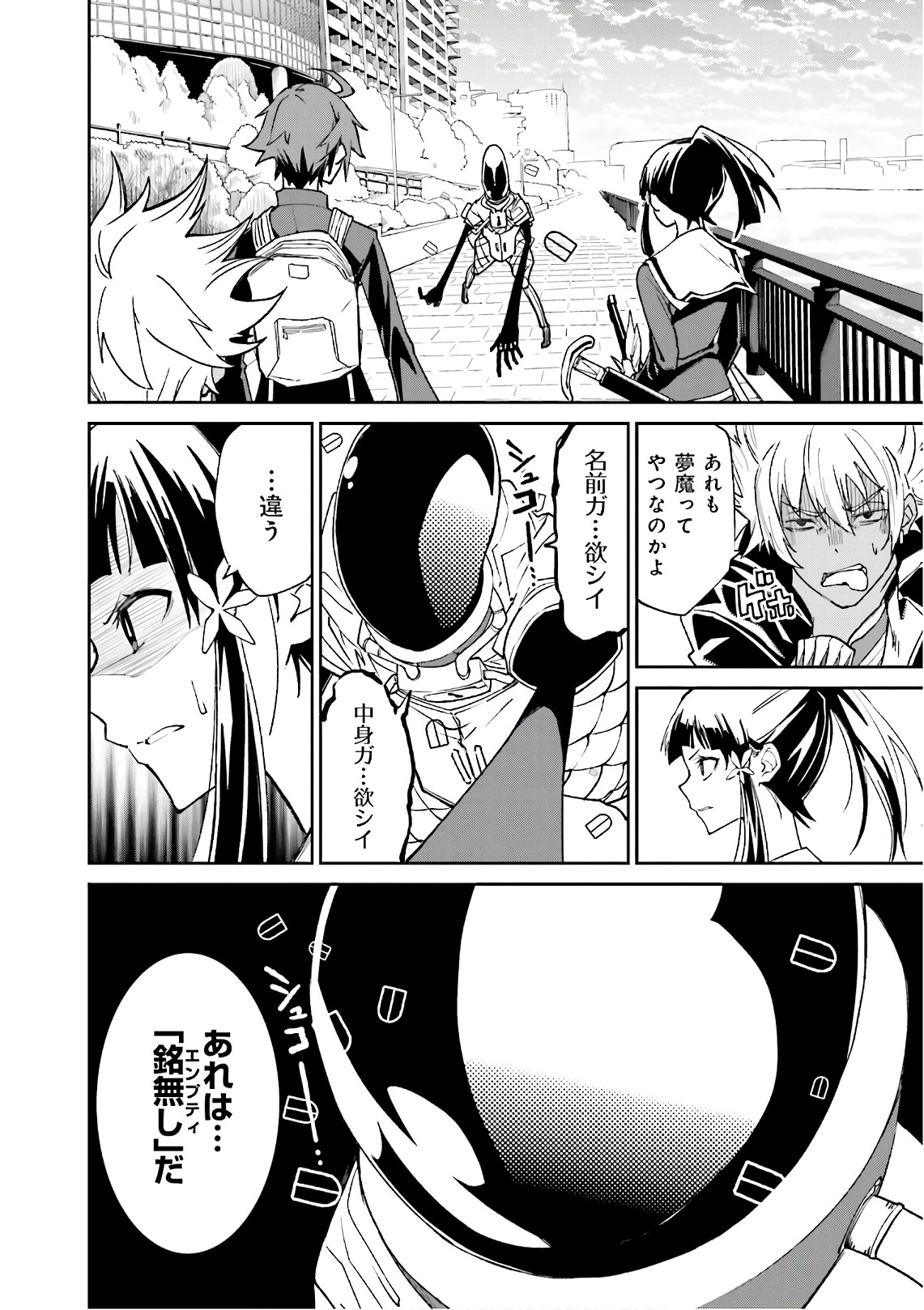Yumekui Merry Chapter 111 14ページ