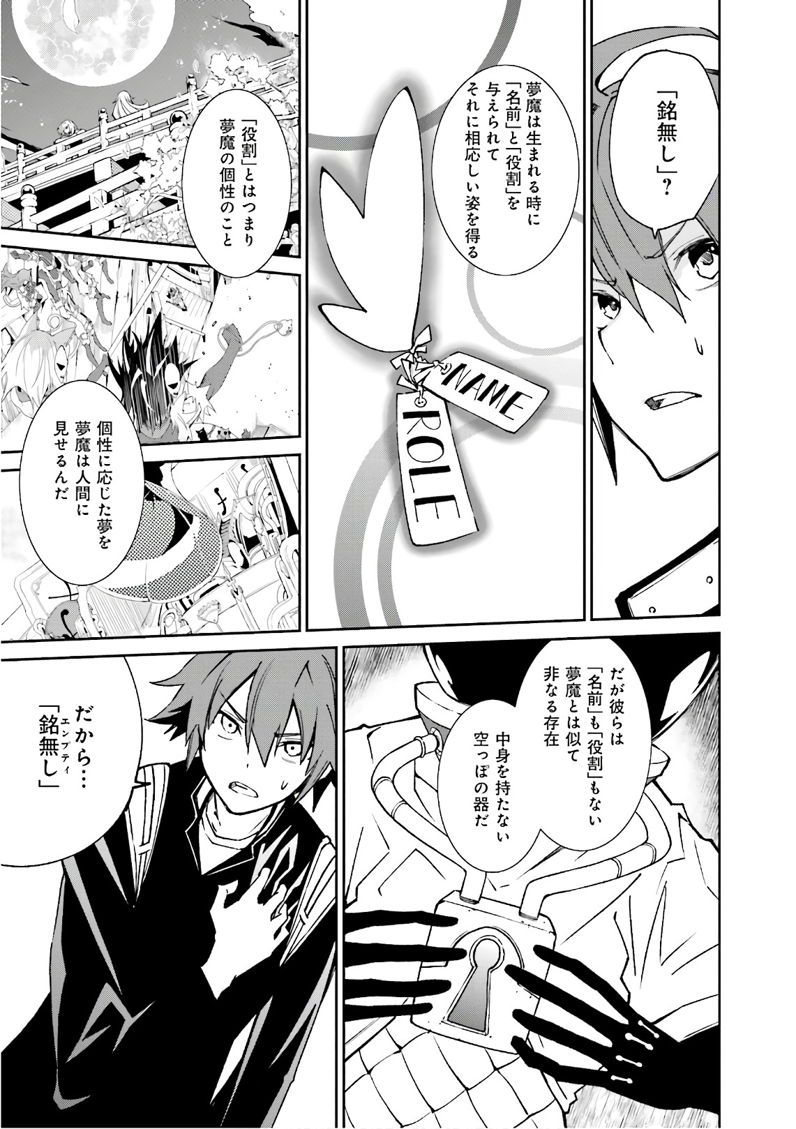 Yumekui Merry Chapter 111 15ページ