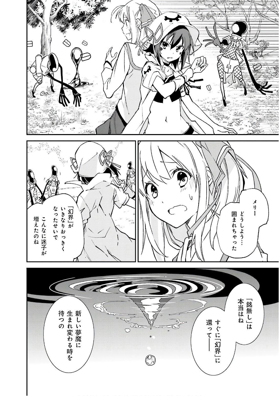 Yumekui Merry Chapter 111 16ページ