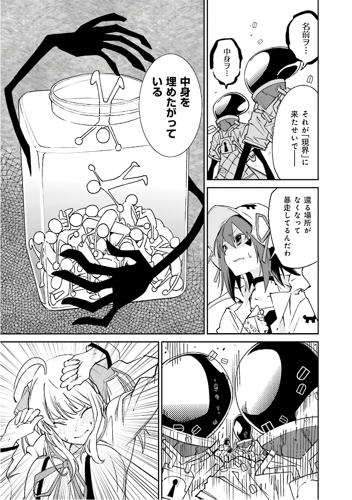 Yumekui Merry Chapter 111 17ページ