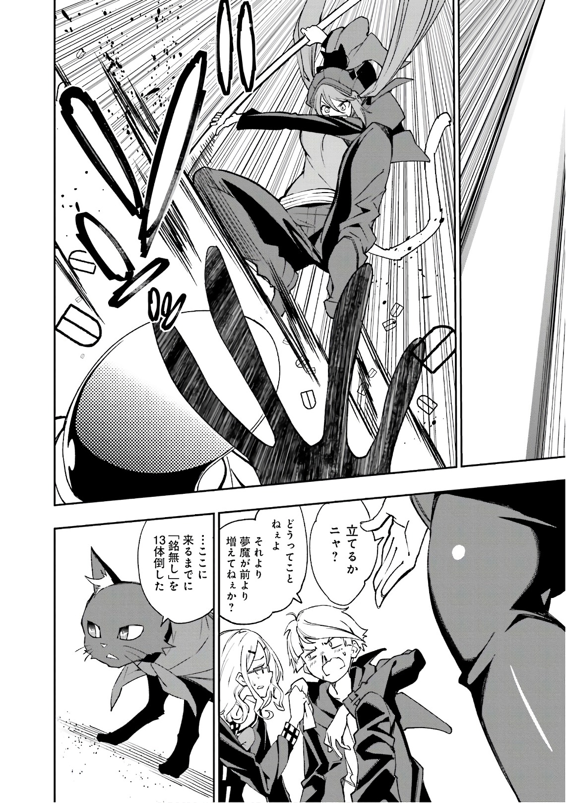 Yumekui Merry Chapter 111 20ページ