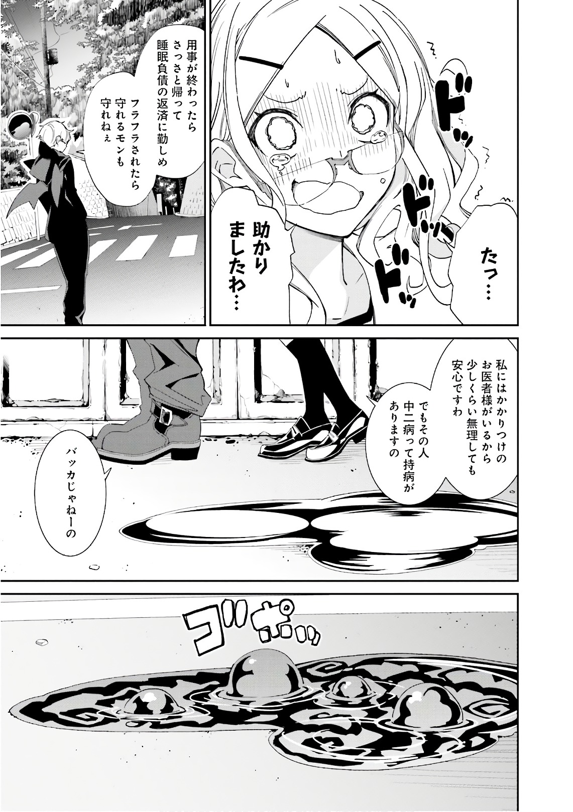 Yumekui Merry Chapter 111 3ページ