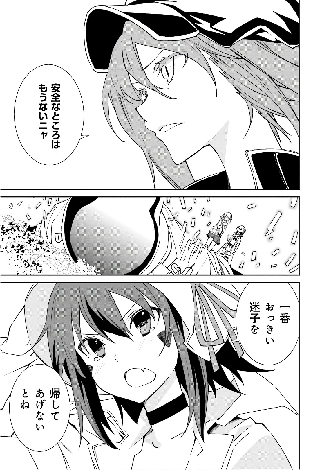 Yumekui Merry Chapter 111 21ページ
