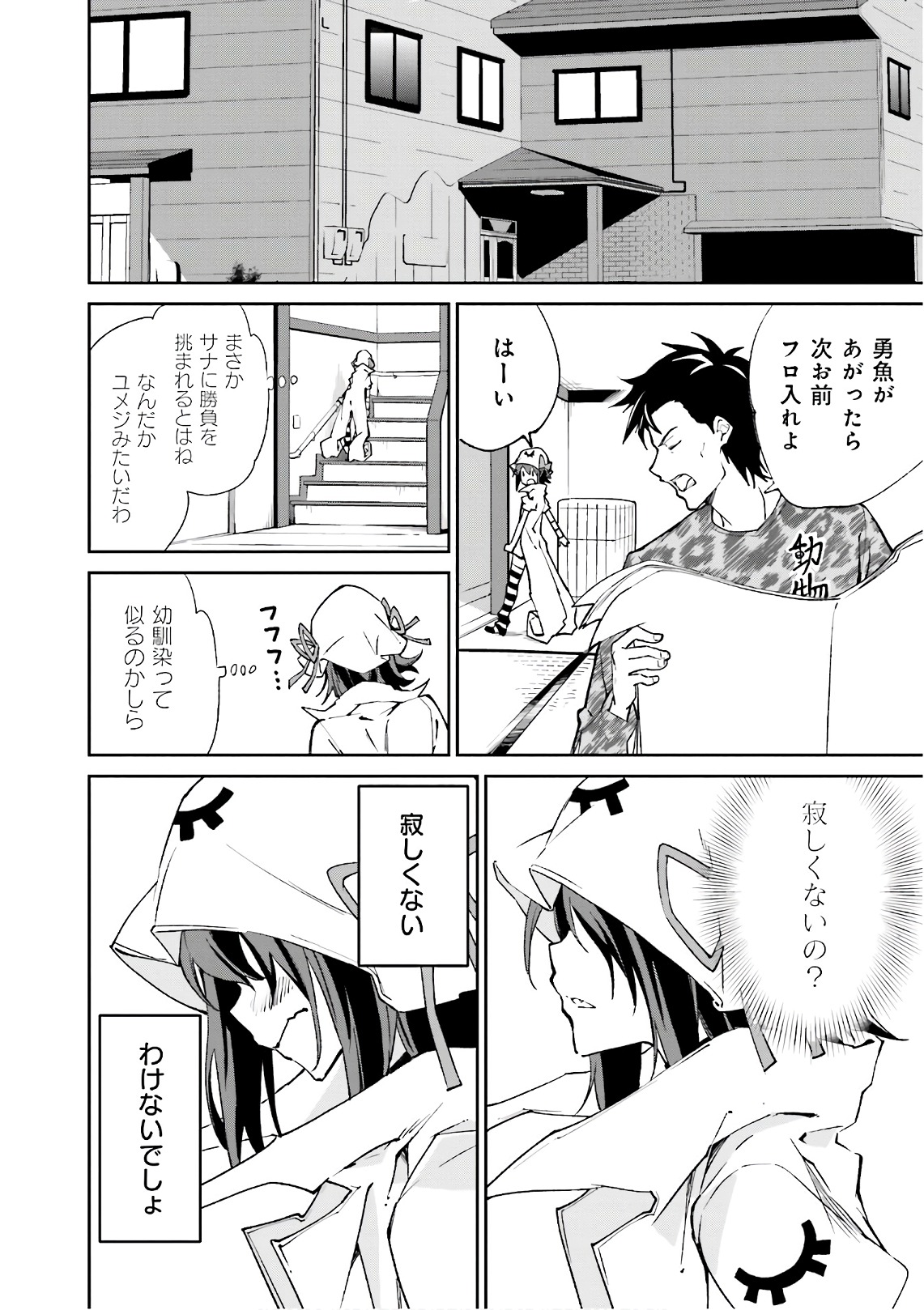Yumekui Merry Chapter 111 22ページ