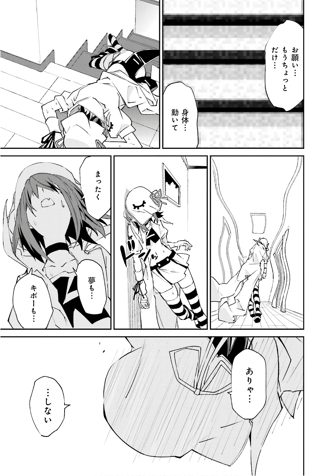 Yumekui Merry Chapter 111 25ページ