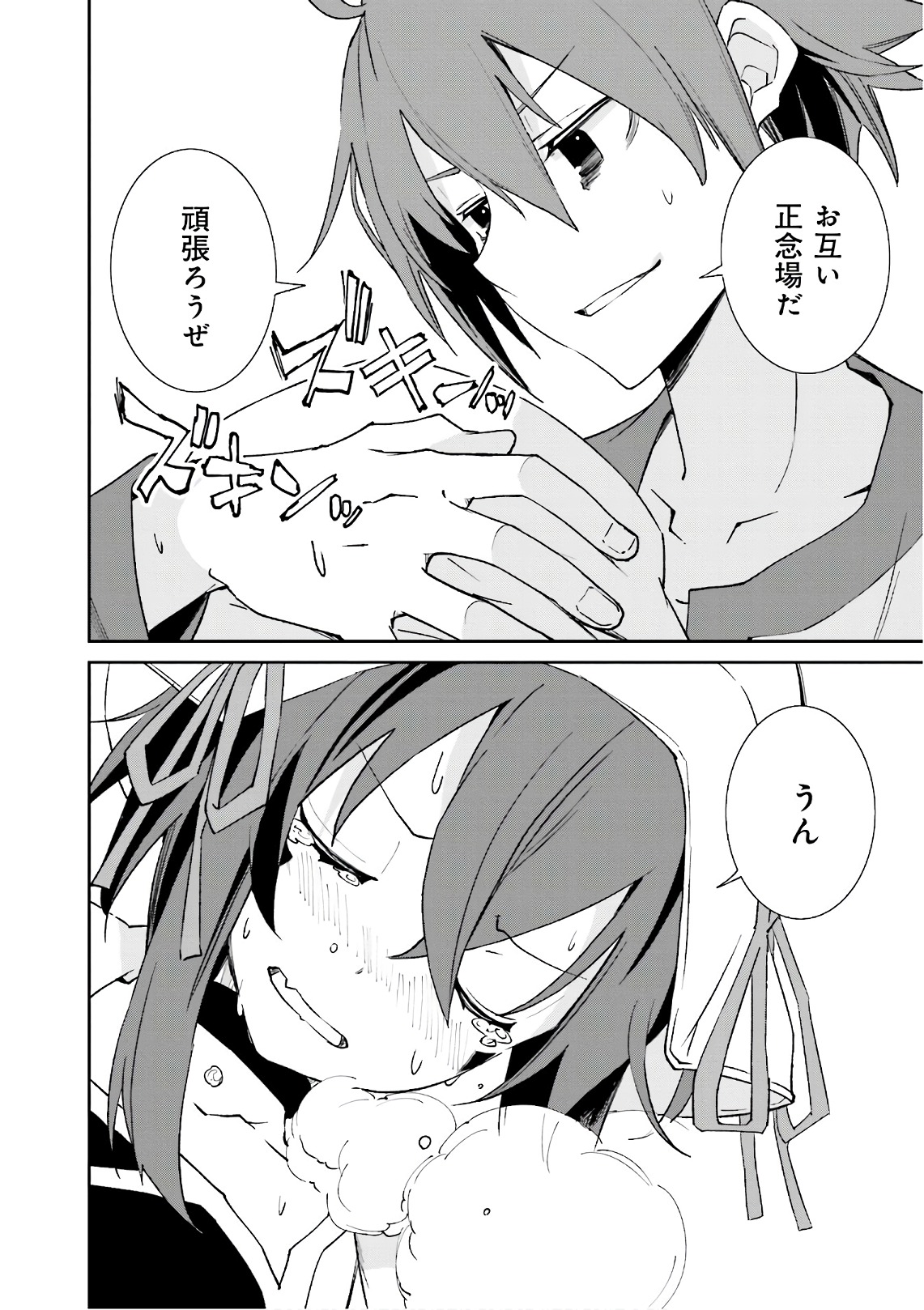 Yumekui Merry Chapter 111 28ページ