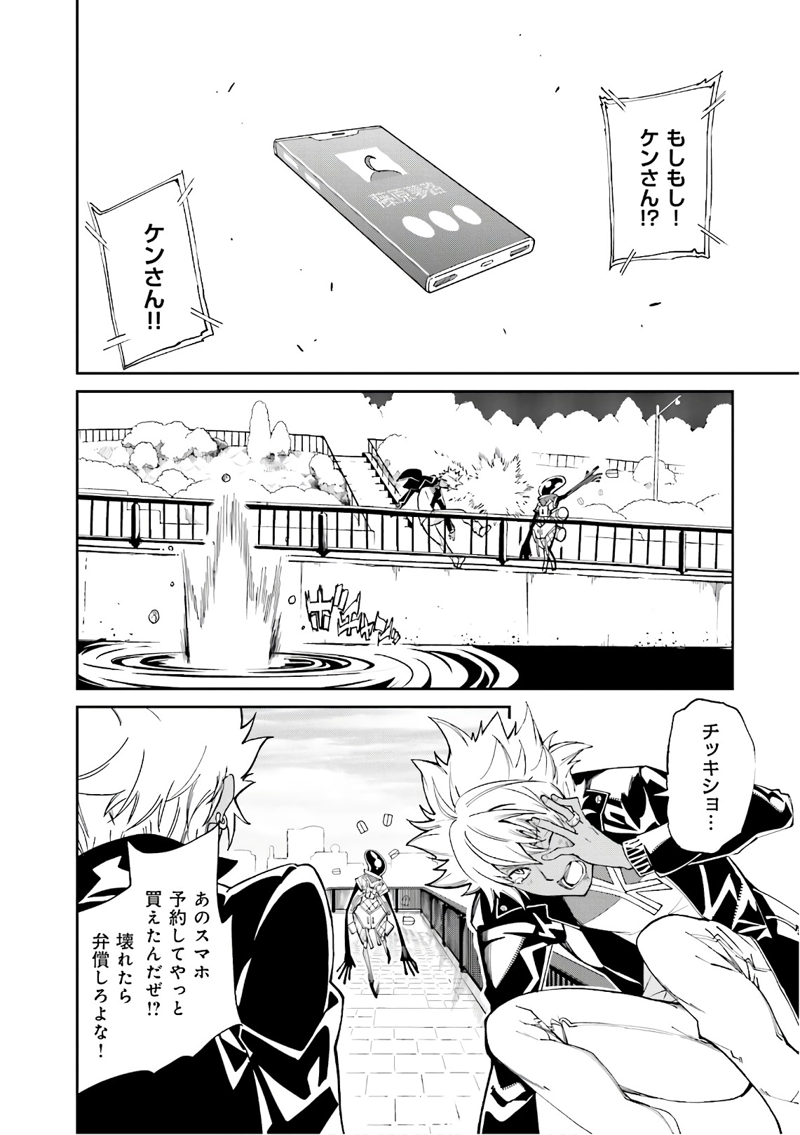Yumekui Merry Chapter 111 6ページ
