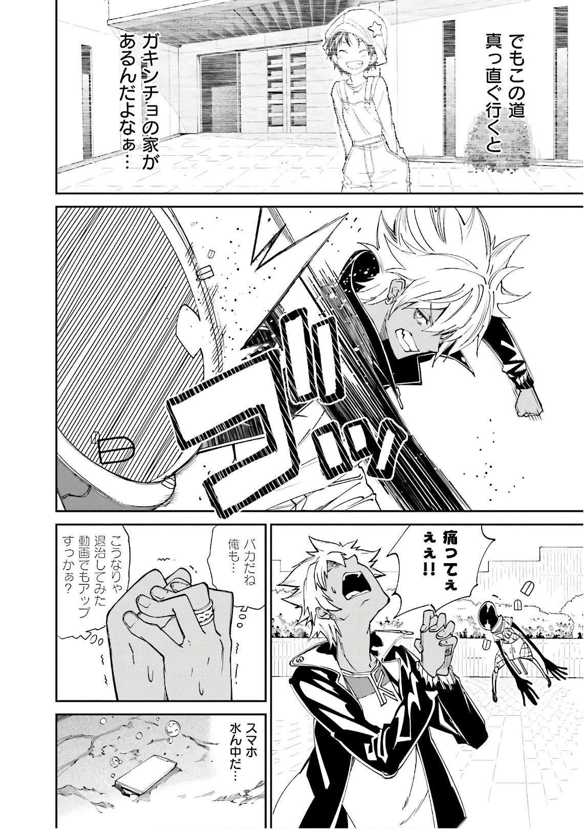 Yumekui Merry Chapter 111 8ページ