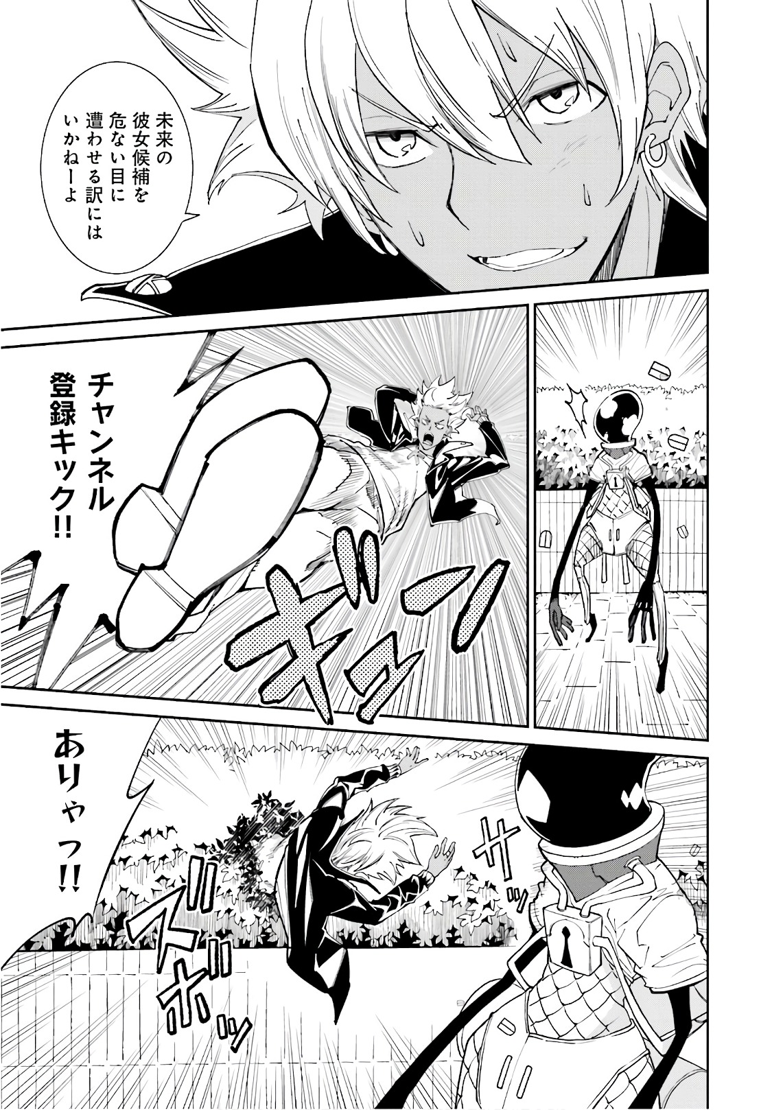 Yumekui Merry Chapter 111 9ページ