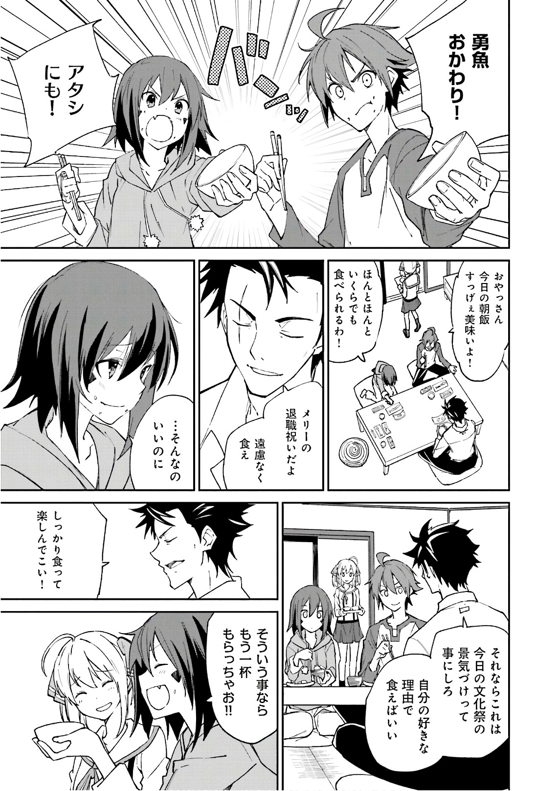 Yumekui Merry Chapter 112 1ページ