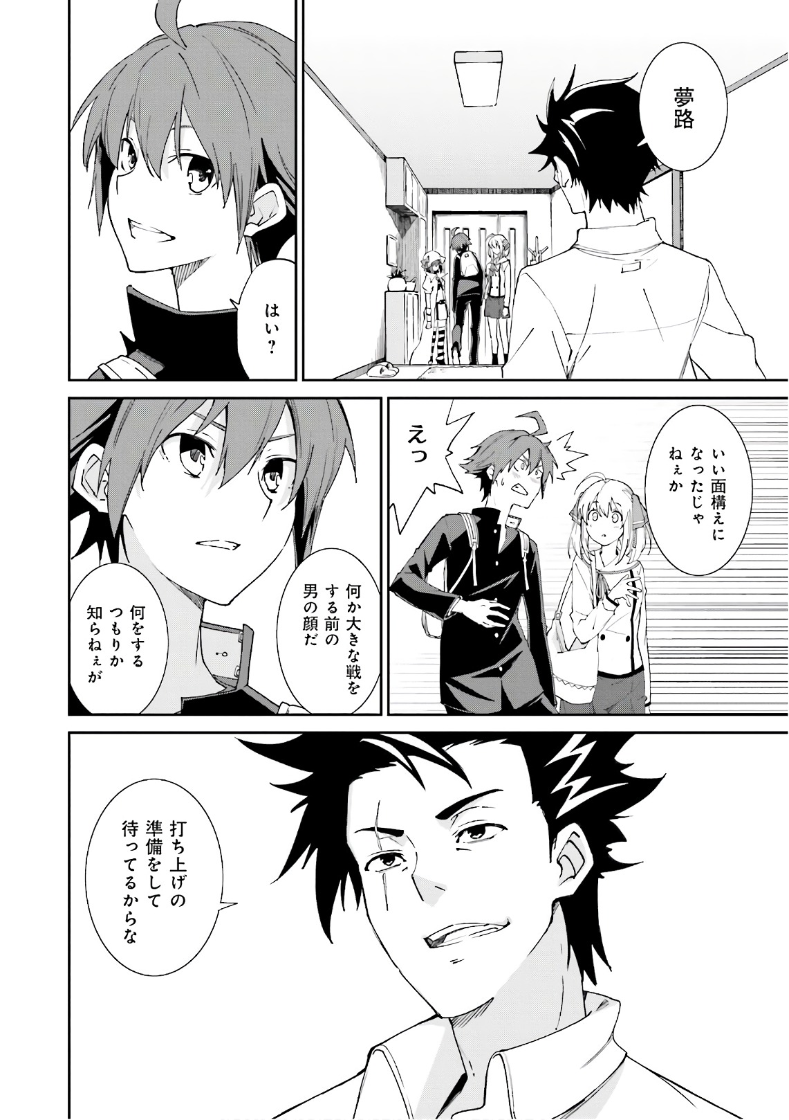 Yumekui Merry Chapter 112 2ページ