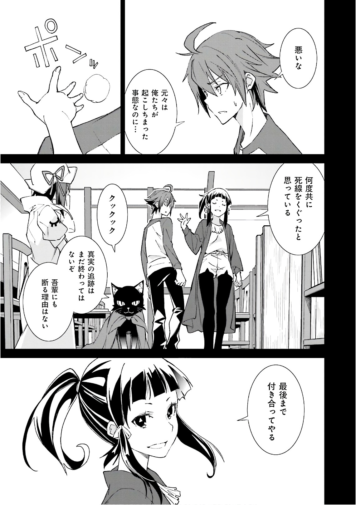 Yumekui Merry Chapter 112 11ページ
