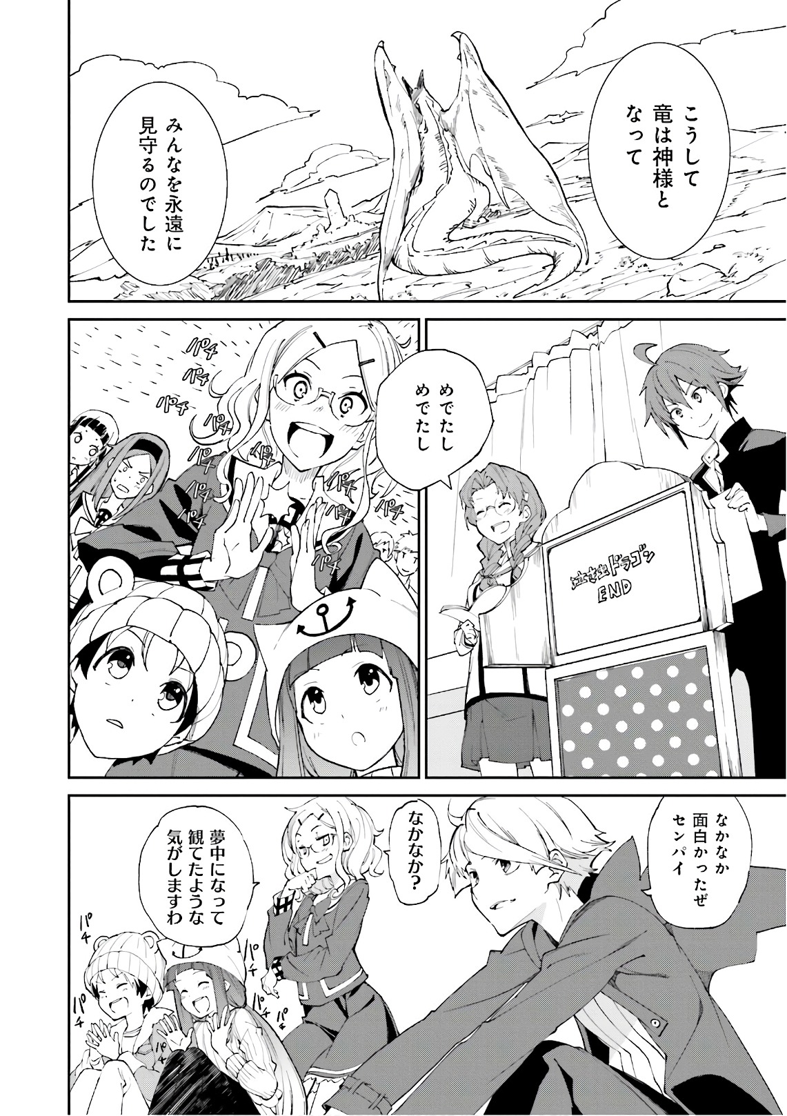 Yumekui Merry Chapter 112 12ページ