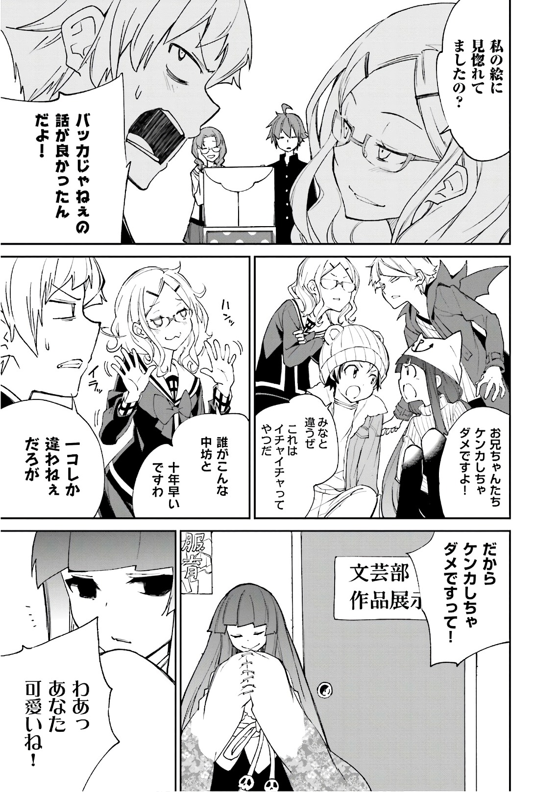 Yumekui Merry Chapter 112 13ページ