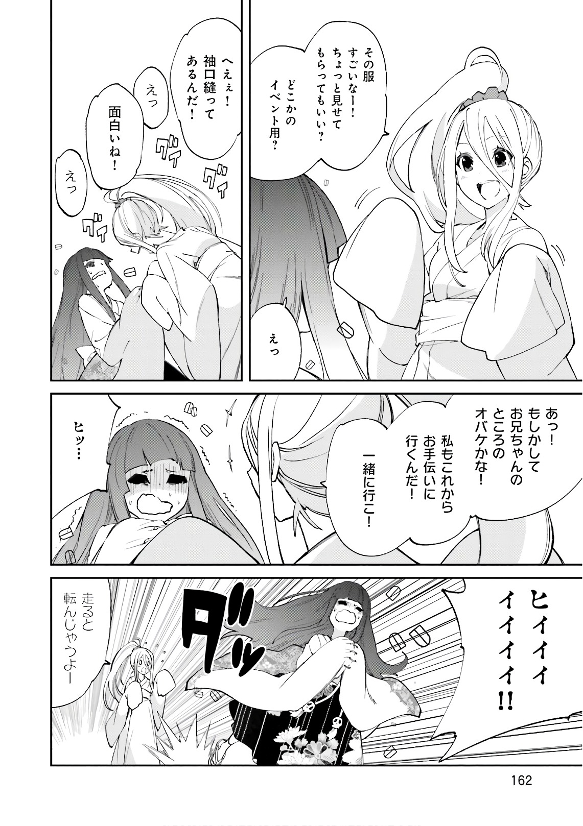 Yumekui Merry Chapter 112 14ページ