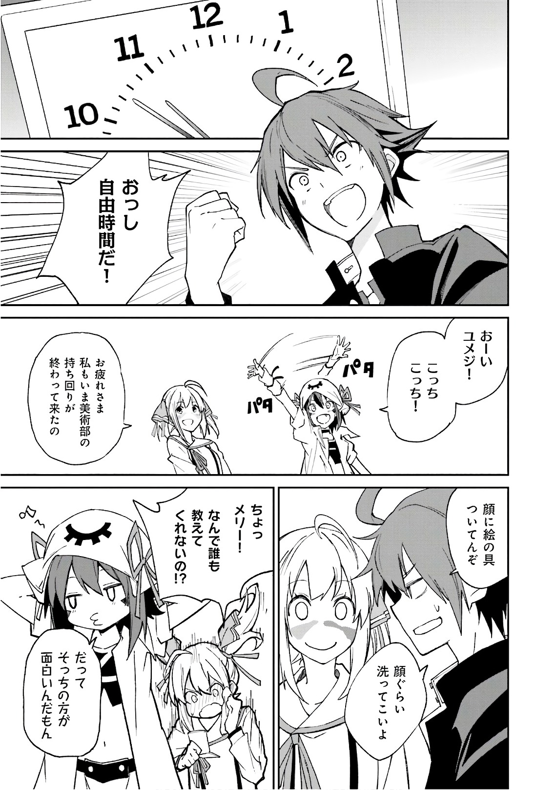 Yumekui Merry Chapter 112 15ページ
