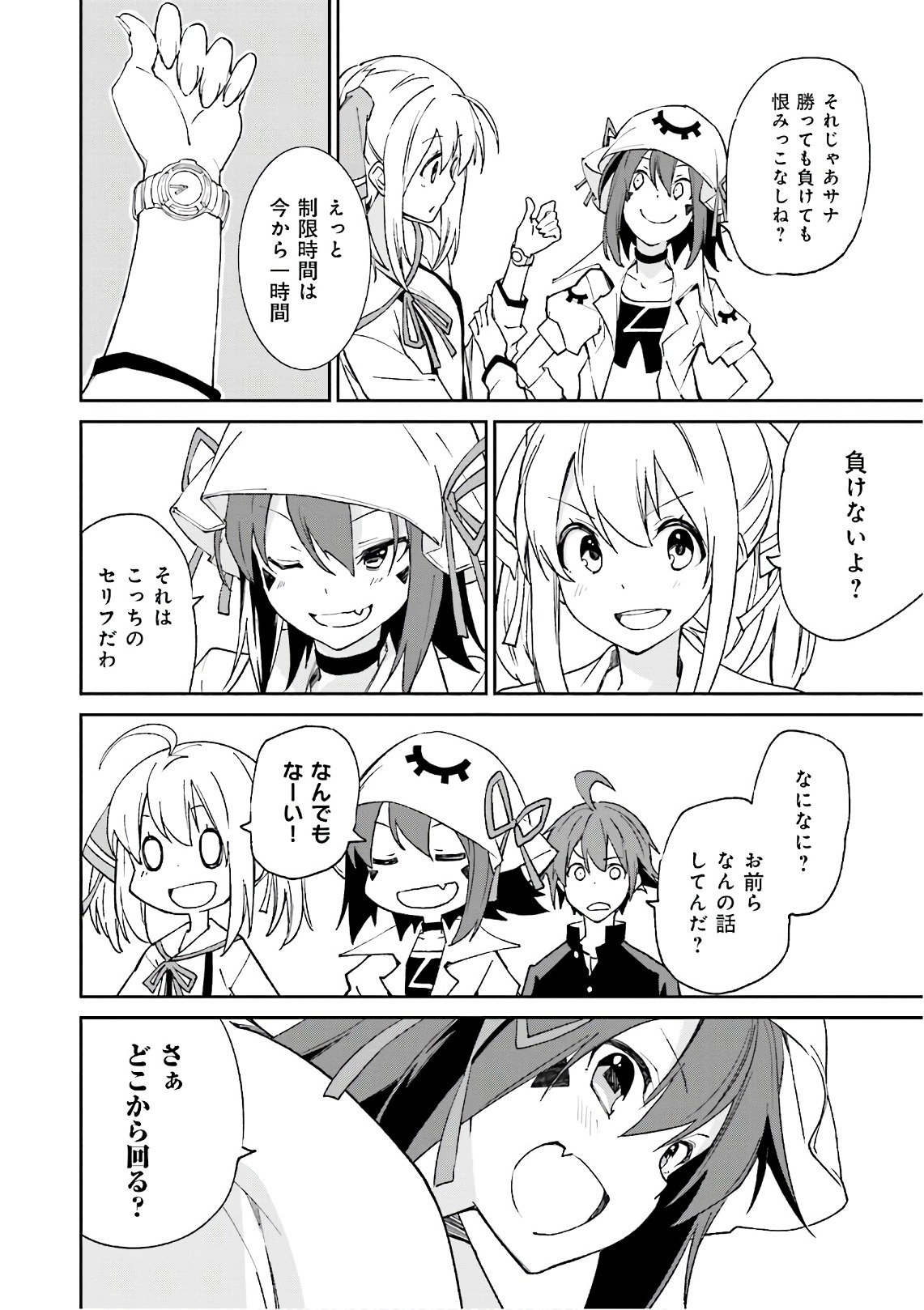 Yumekui Merry Chapter 112 16ページ