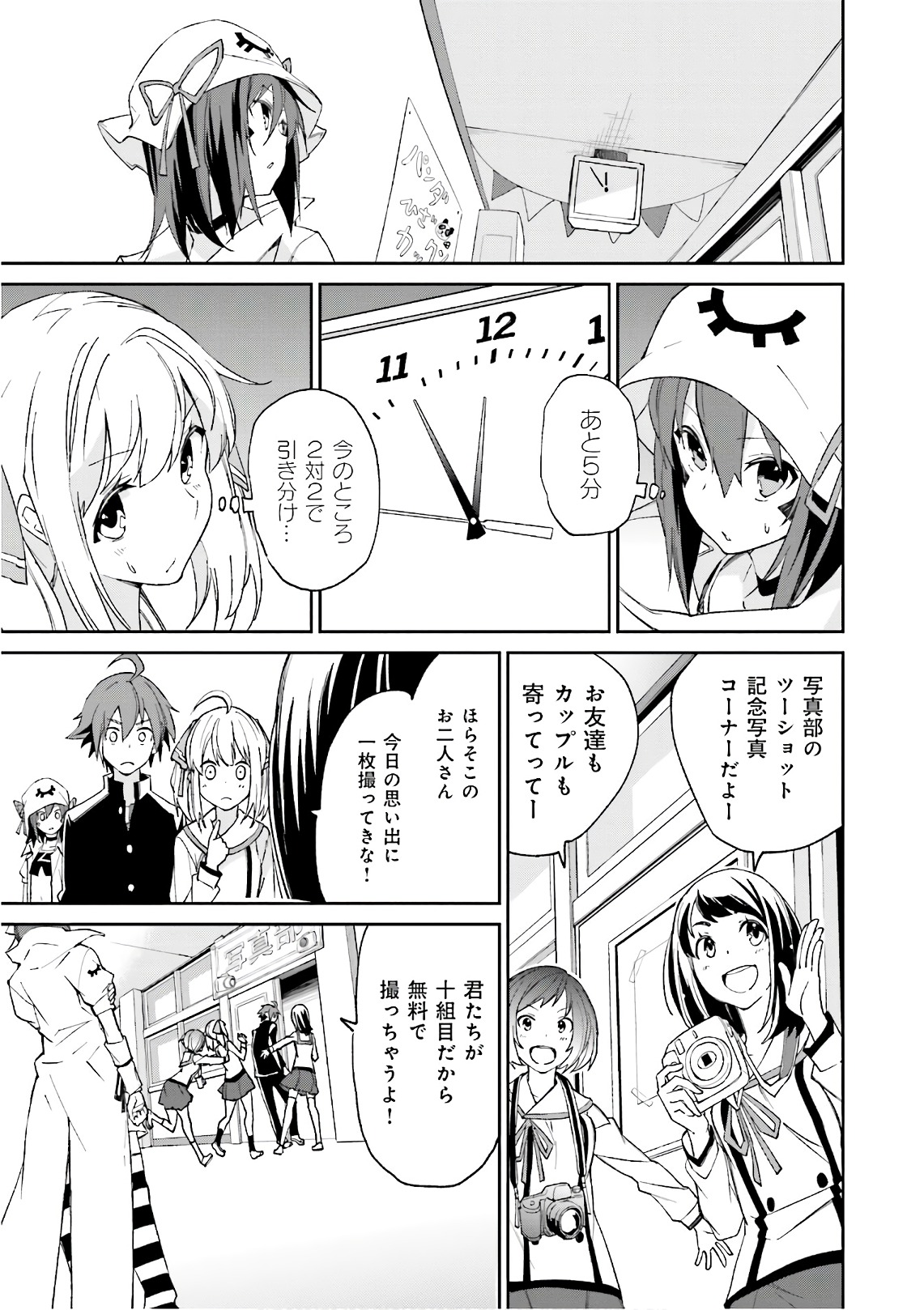 Yumekui Merry Chapter 112 19ページ