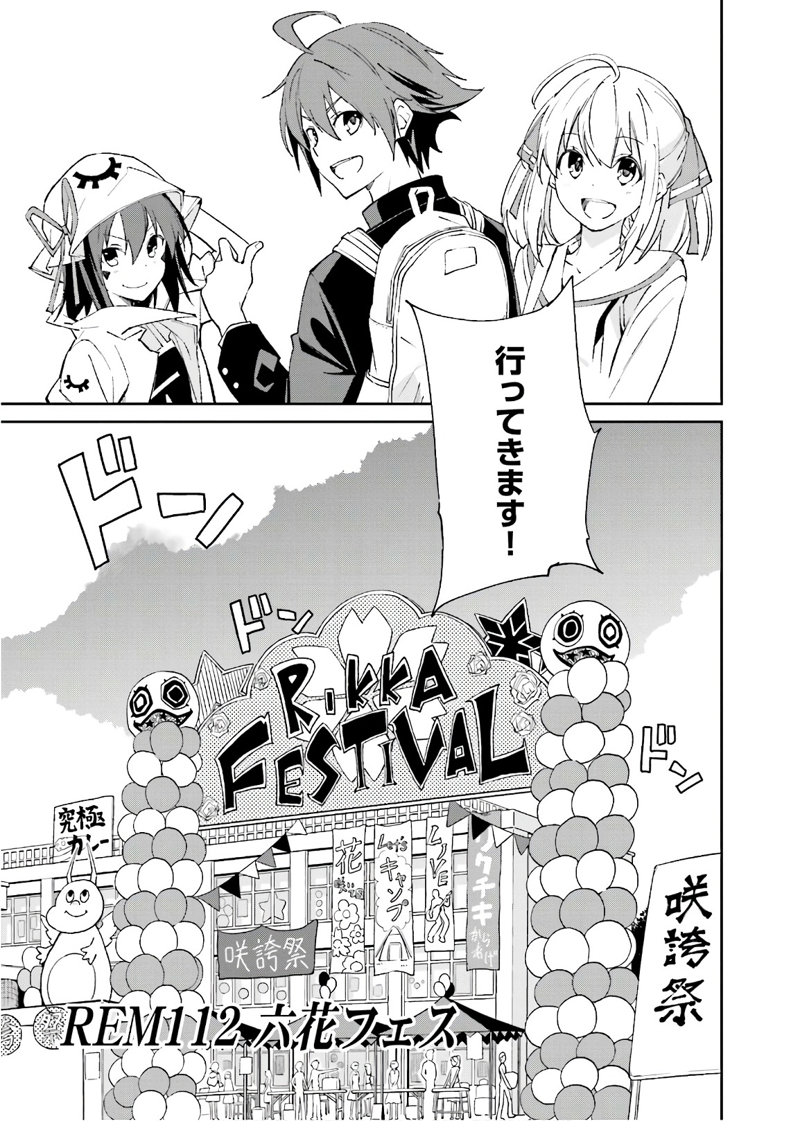 Yumekui Merry Chapter 112 3ページ