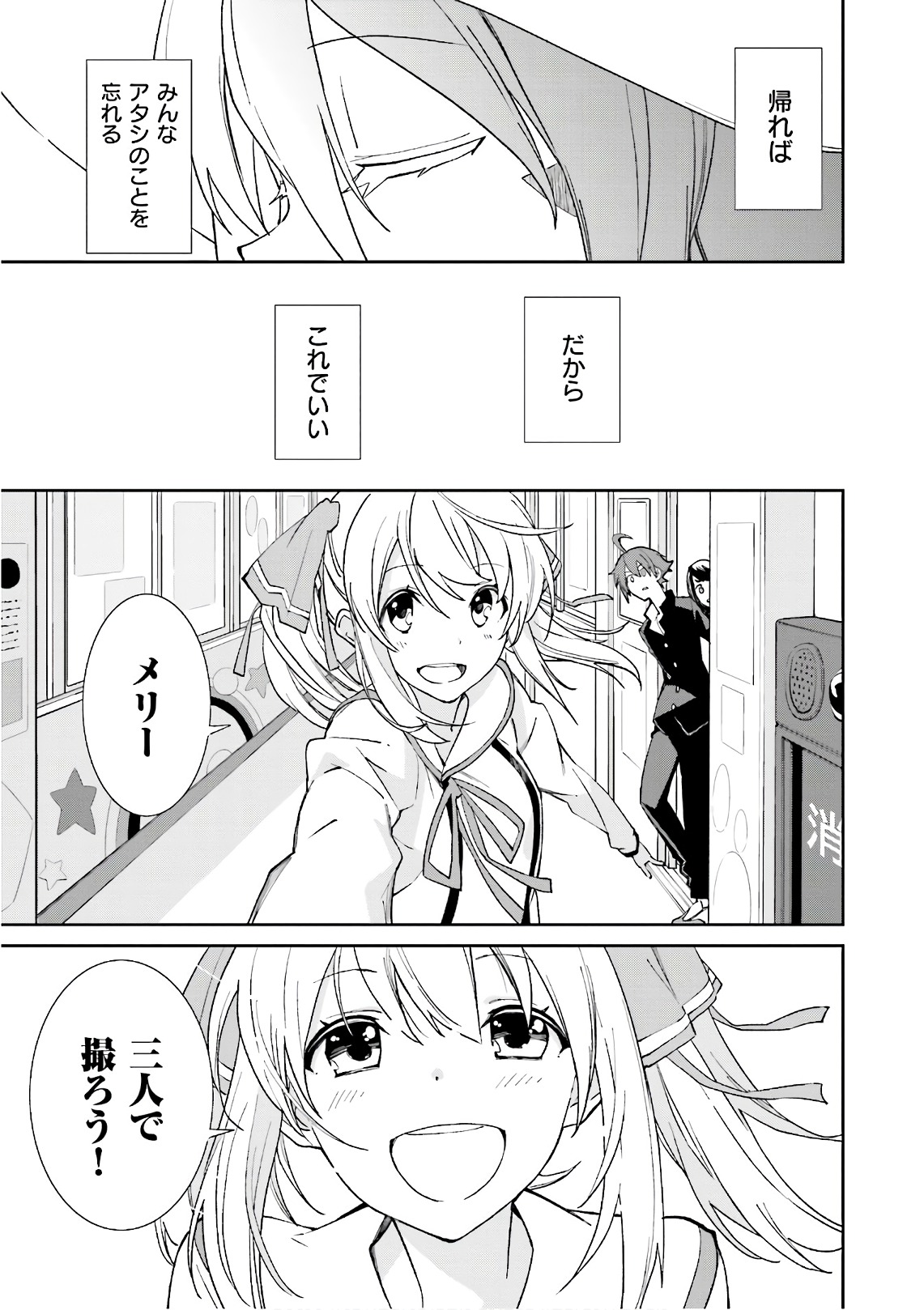 Yumekui Merry Chapter 112 21ページ