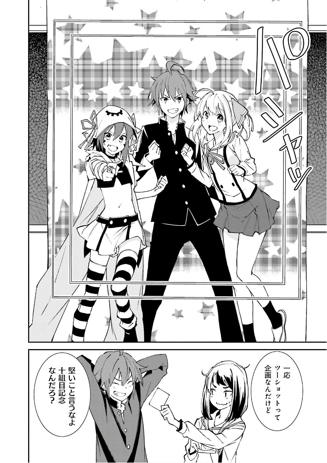 Yumekui Merry Chapter 112 22ページ