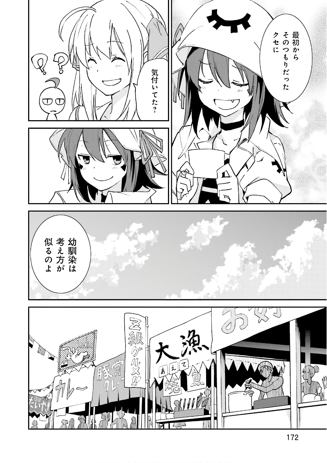 Yumekui Merry Chapter 112 24ページ