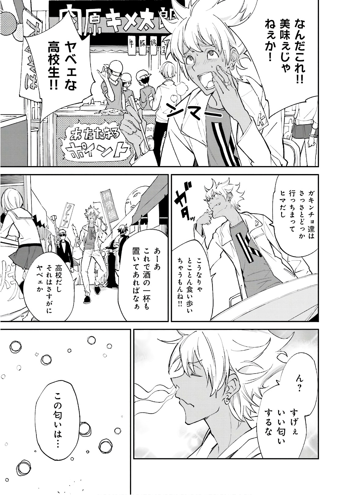 Yumekui Merry Chapter 112 25ページ