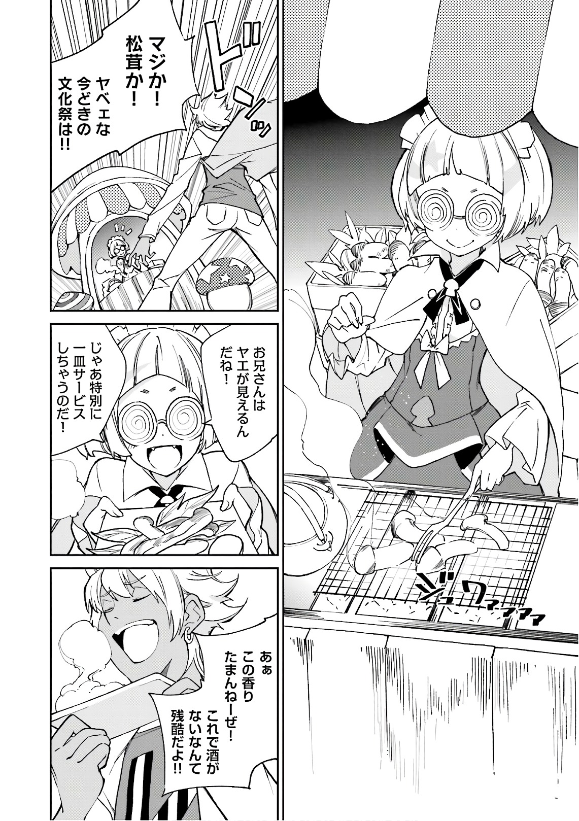 Yumekui Merry Chapter 112 26ページ