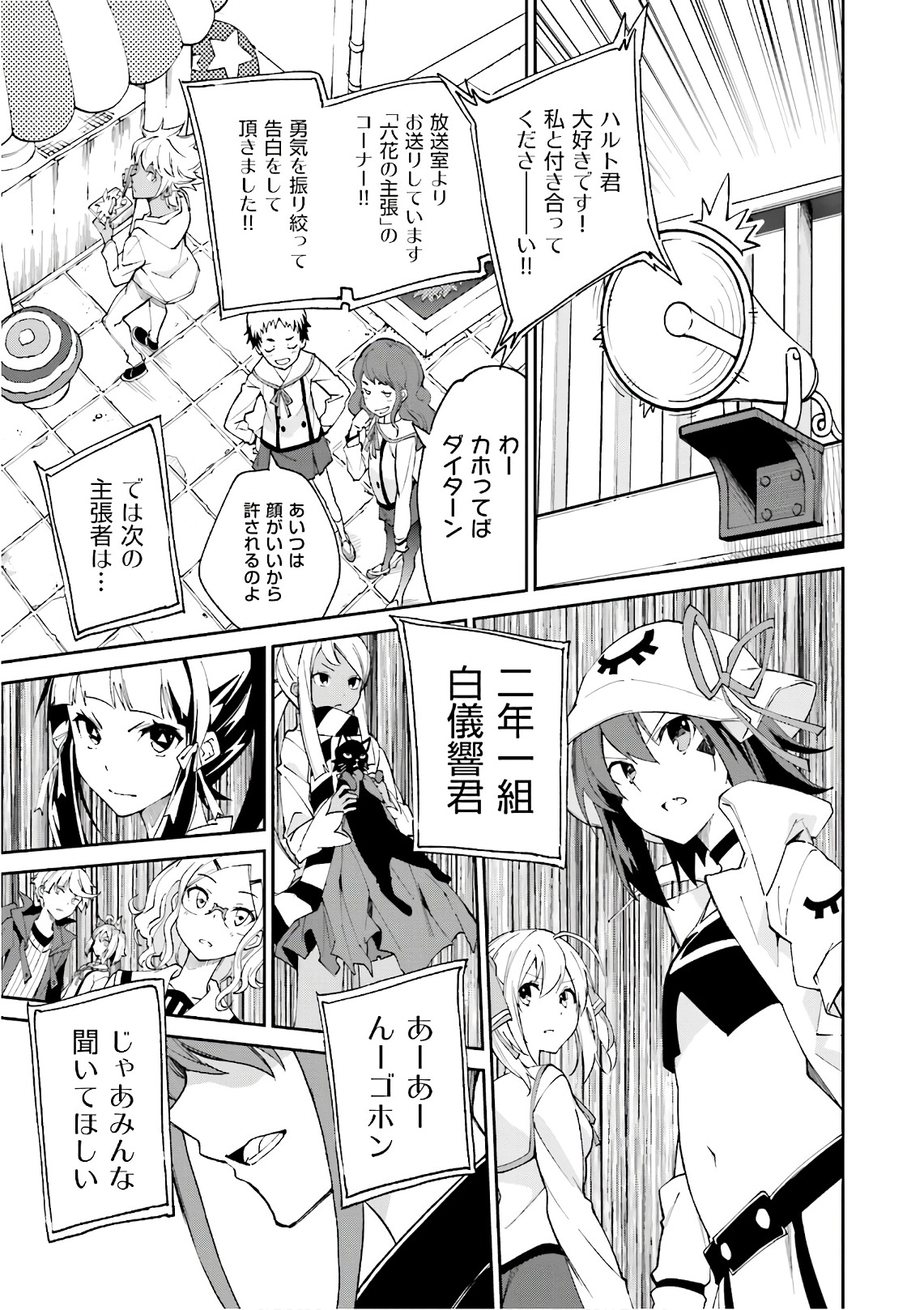 Yumekui Merry Chapter 112 27ページ