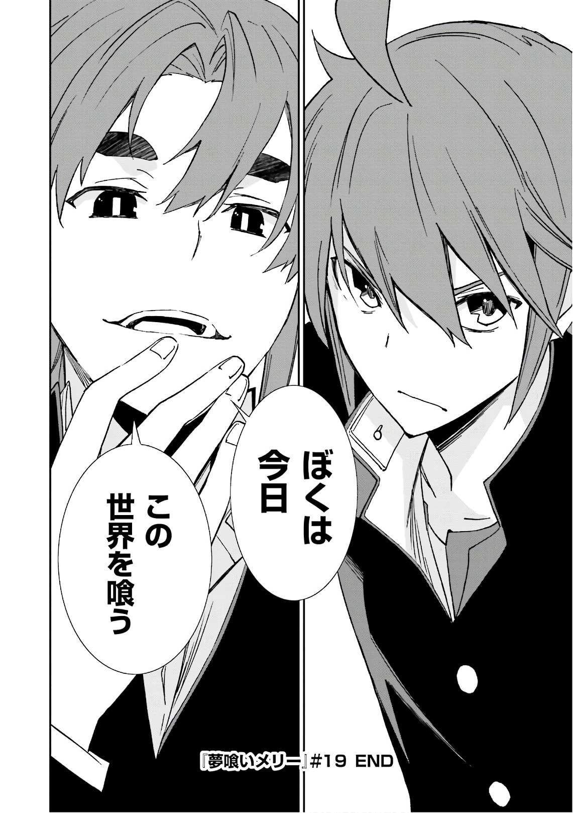 Yumekui Merry Chapter 112 28ページ