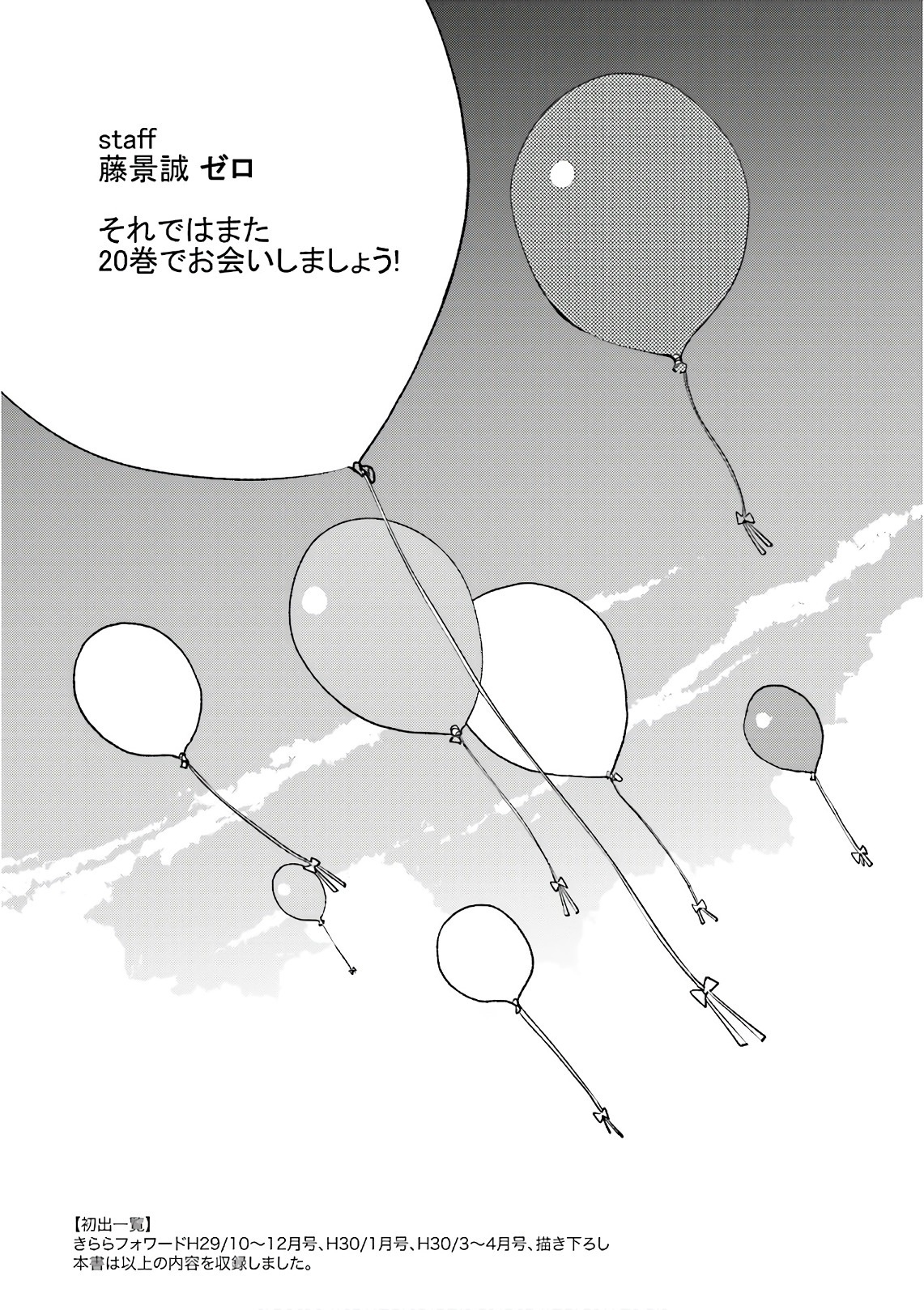 Yumekui Merry Chapter 112 29ページ