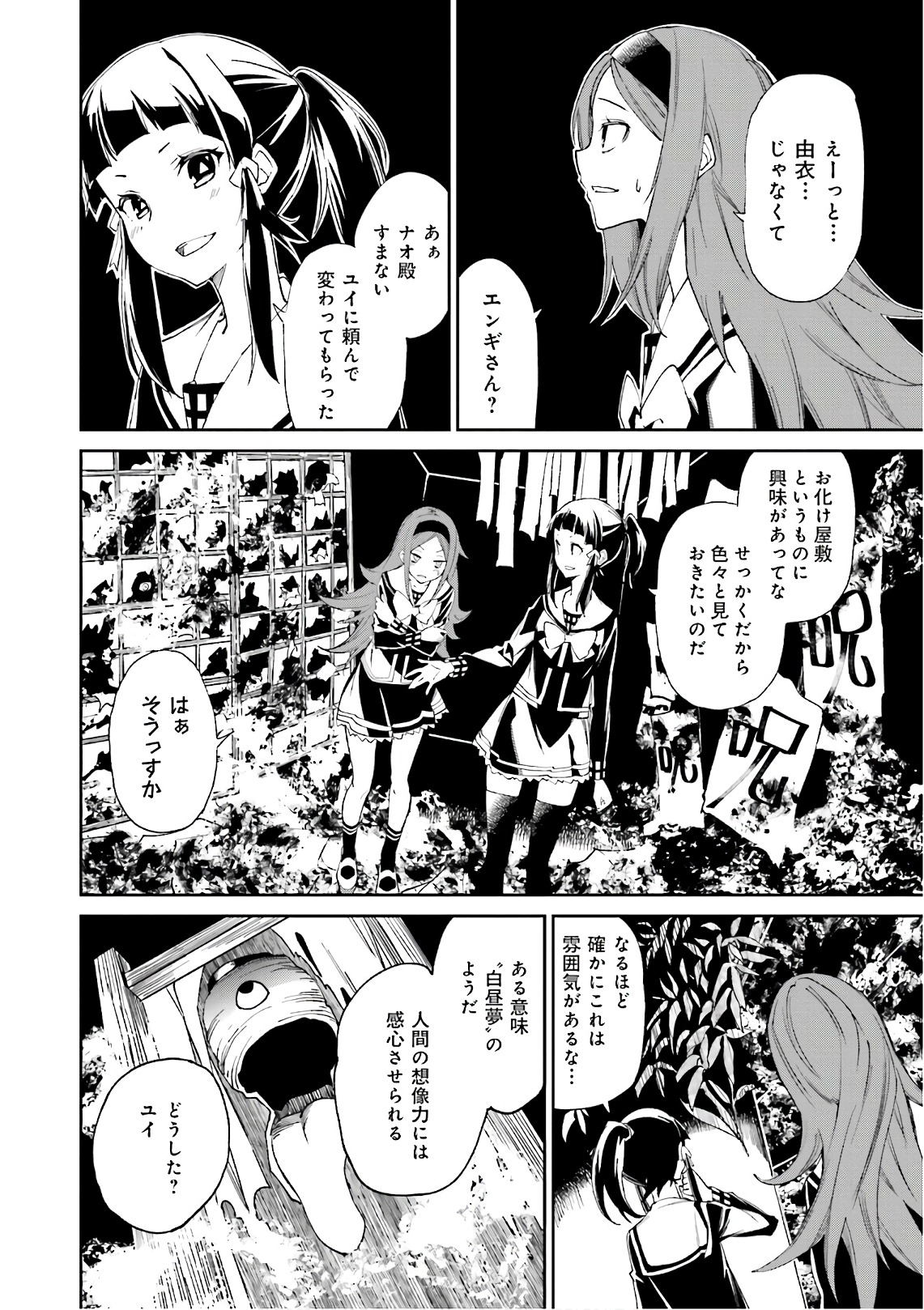 Yumekui Merry Chapter 112 4ページ