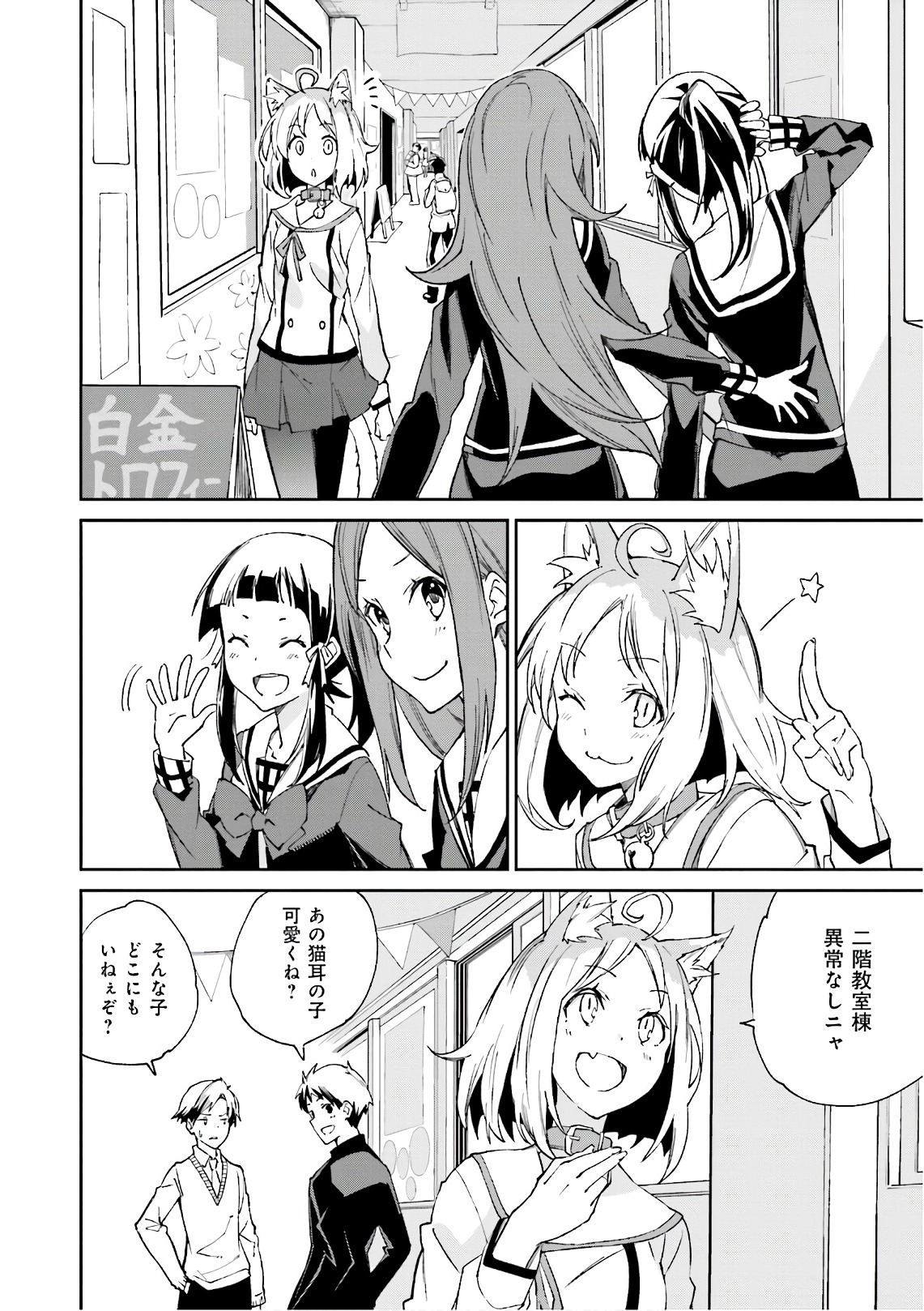 Yumekui Merry Chapter 112 8ページ