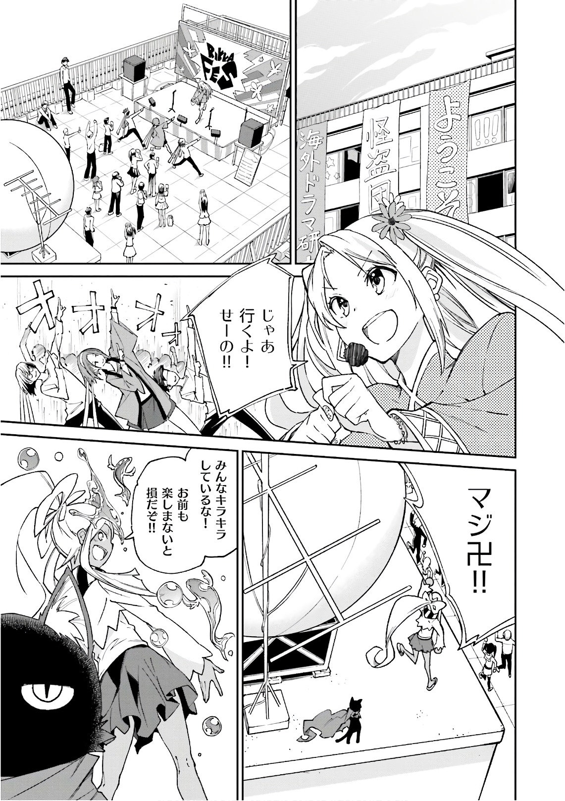 Yumekui Merry Chapter 112 10ページ