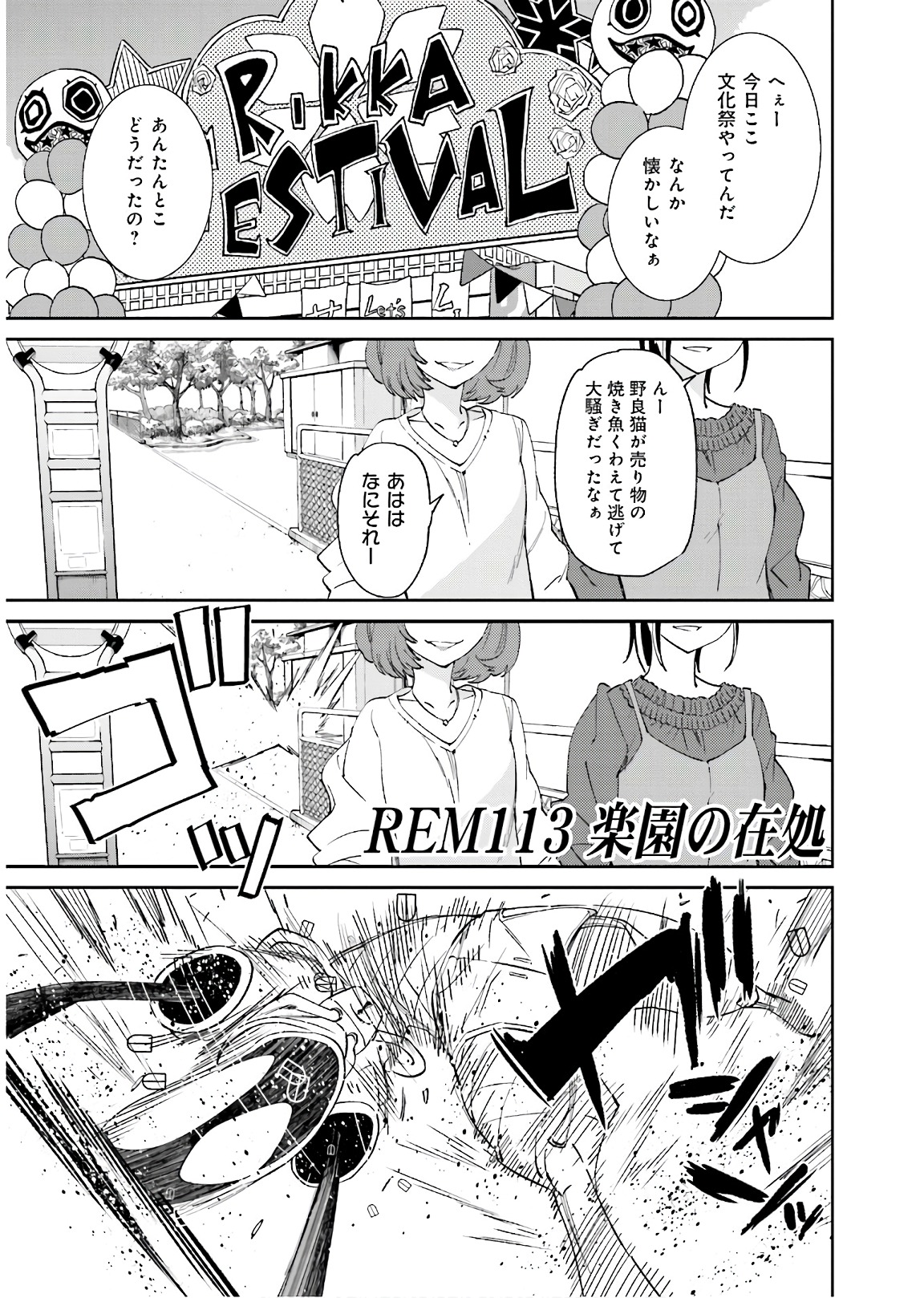 Yumekui Merry Chapter 113 1ページ
