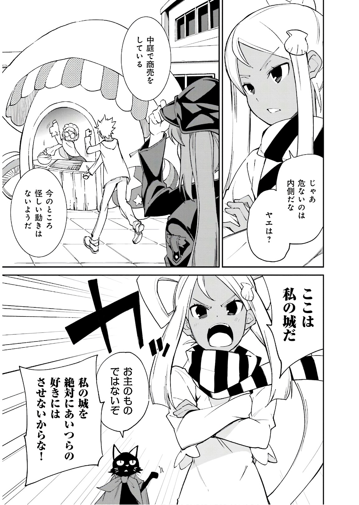 Yumekui Merry Chapter 113 11ページ
