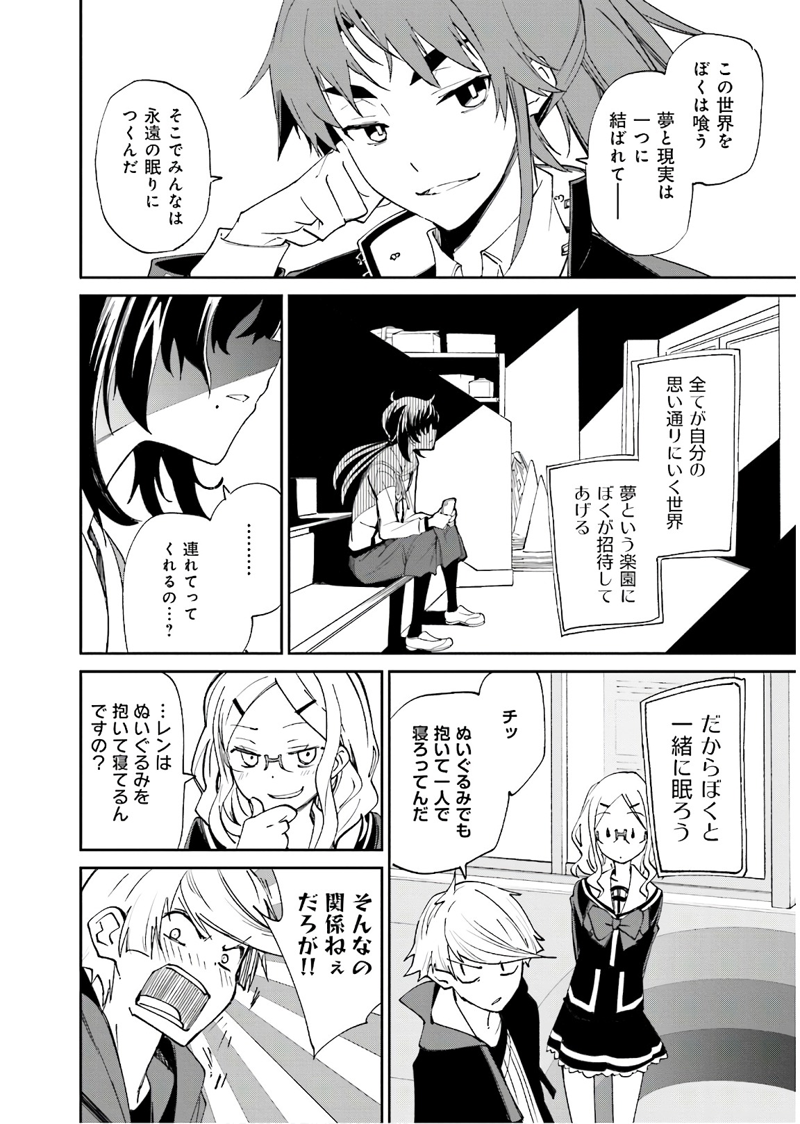 Yumekui Merry Chapter 113 12ページ