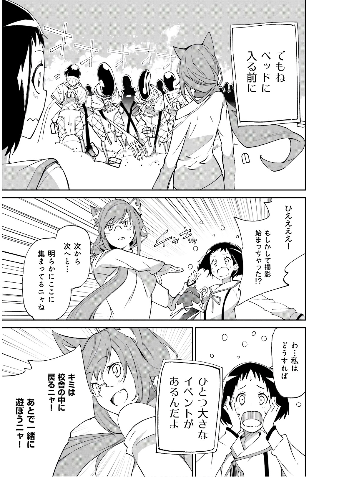 Yumekui Merry Chapter 113 13ページ