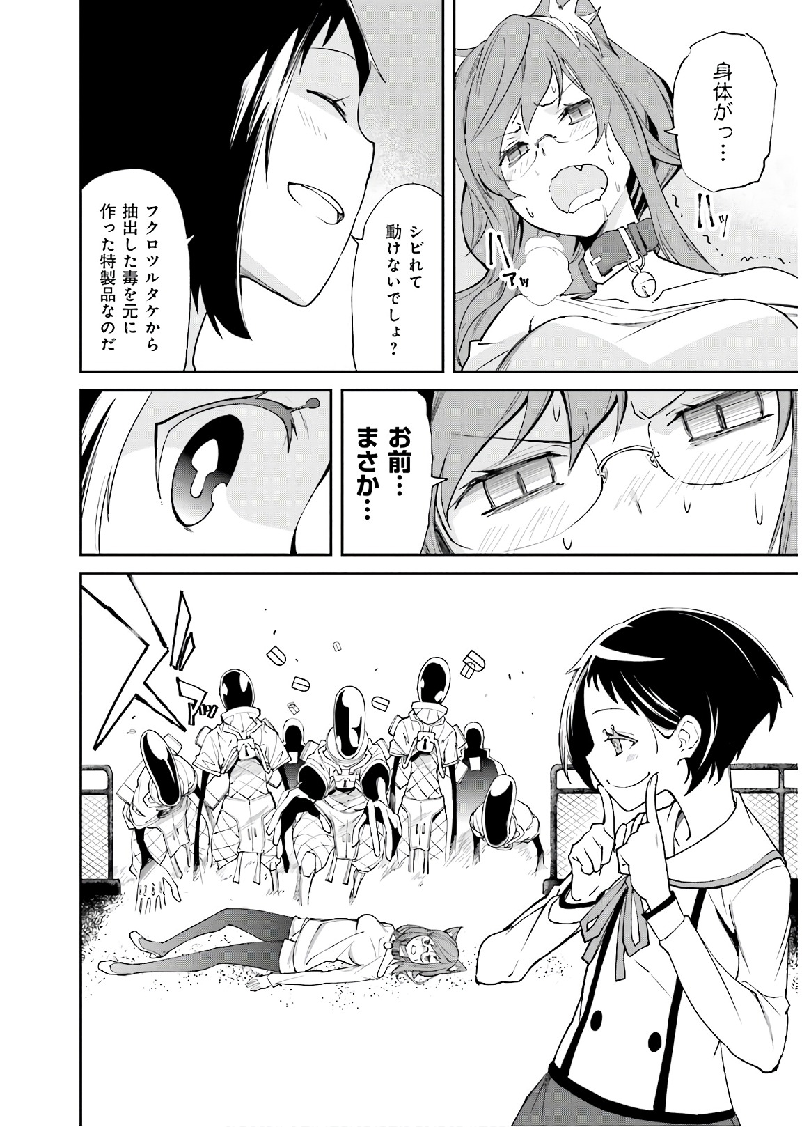 Yumekui Merry Chapter 113 16ページ