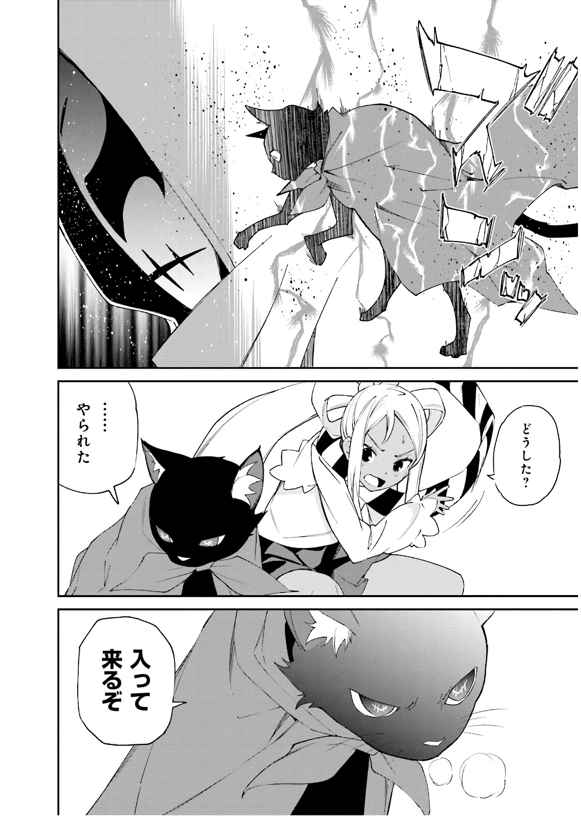 Yumekui Merry Chapter 113 18ページ