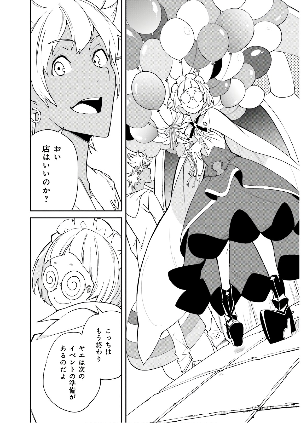 Yumekui Merry Chapter 113 20ページ