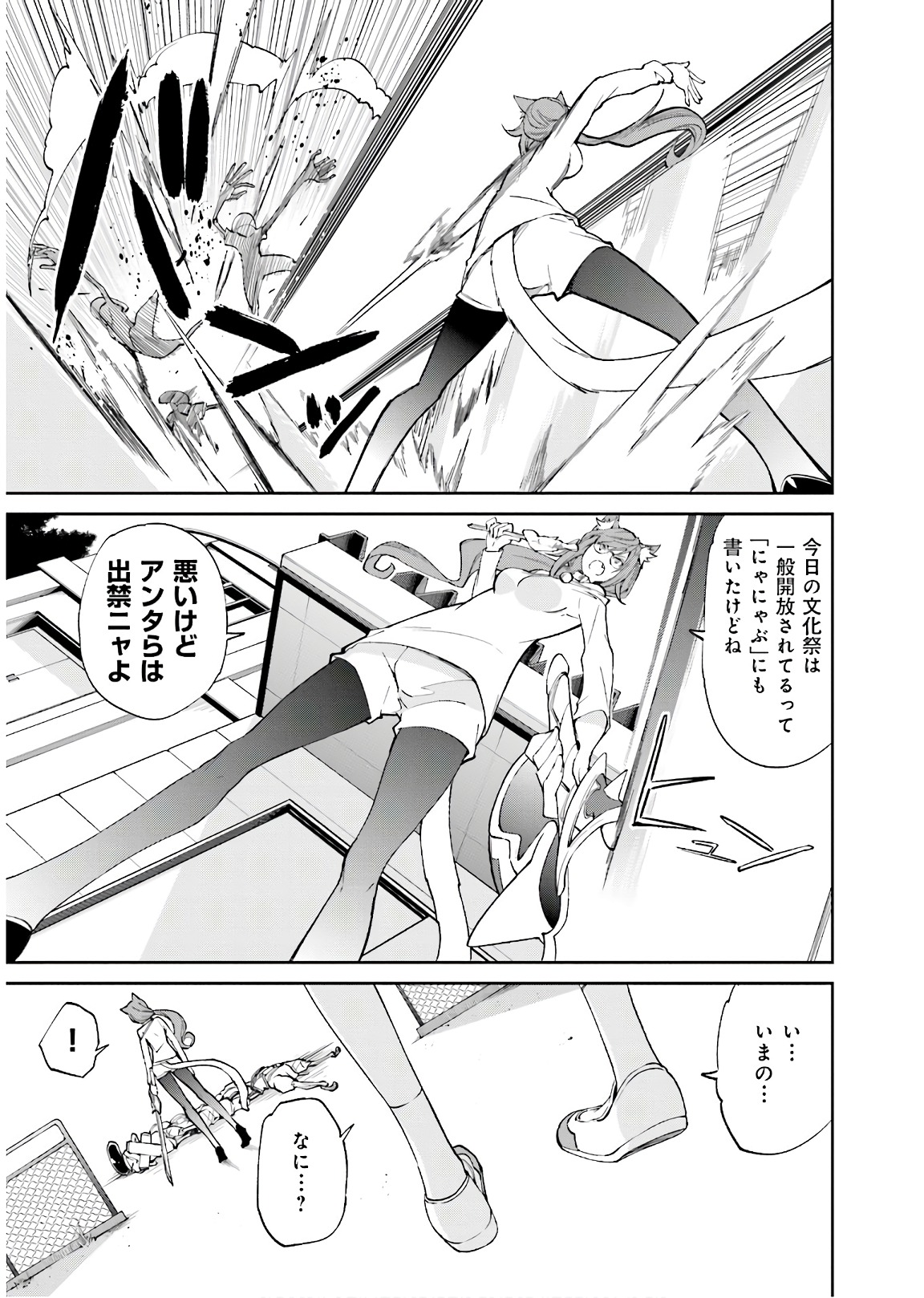 Yumekui Merry Chapter 113 3ページ