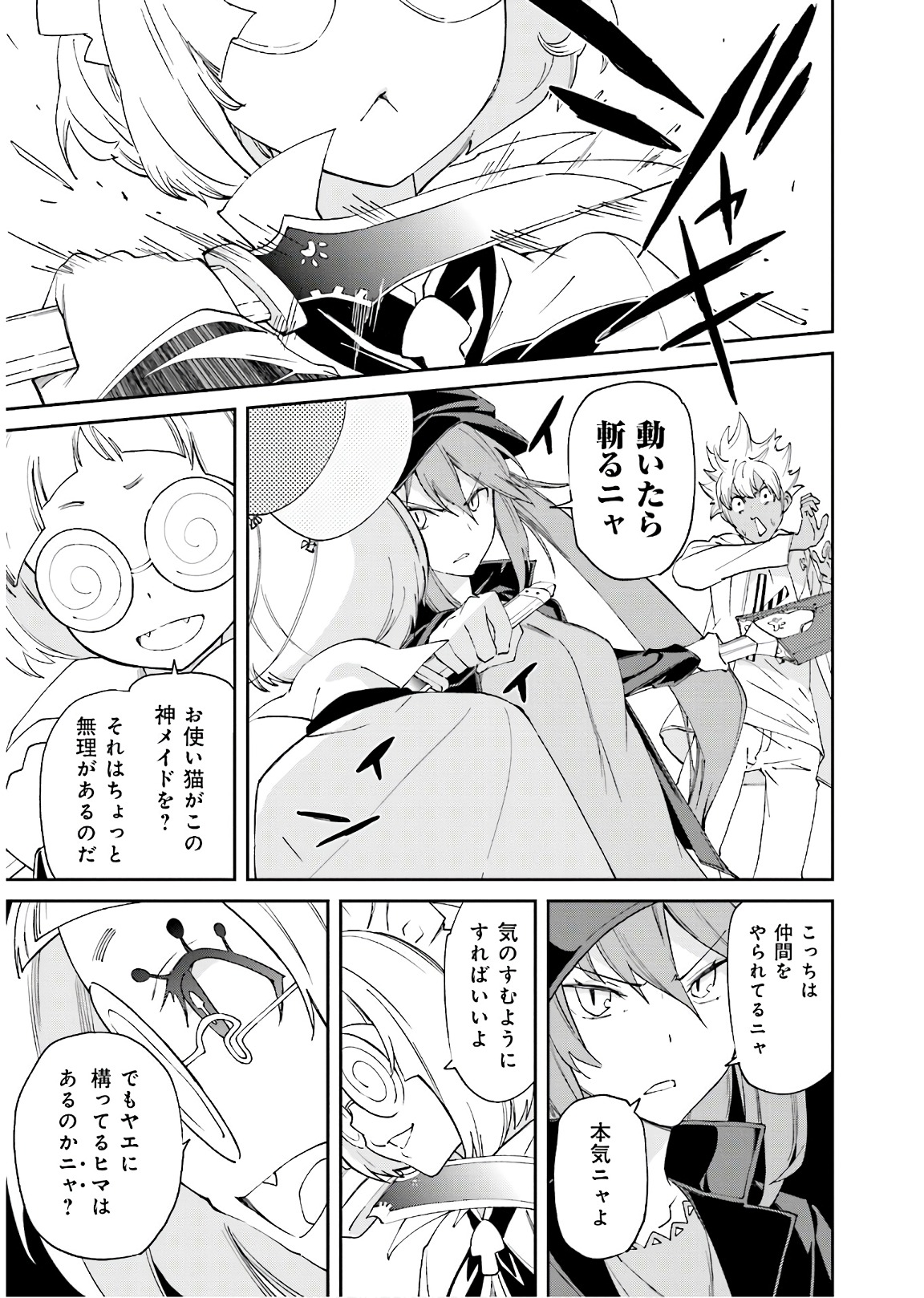 Yumekui Merry Chapter 113 21ページ