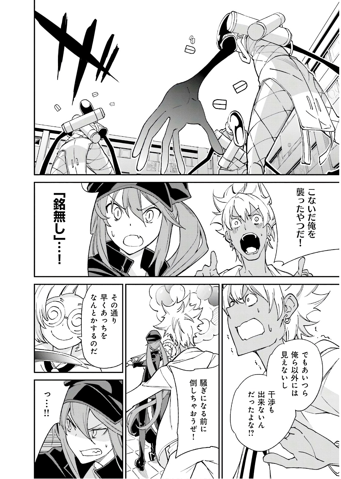 Yumekui Merry Chapter 113 22ページ