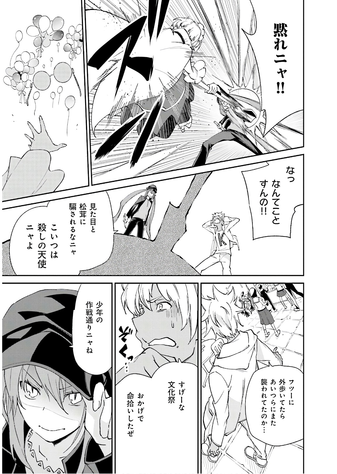 Yumekui Merry Chapter 113 23ページ