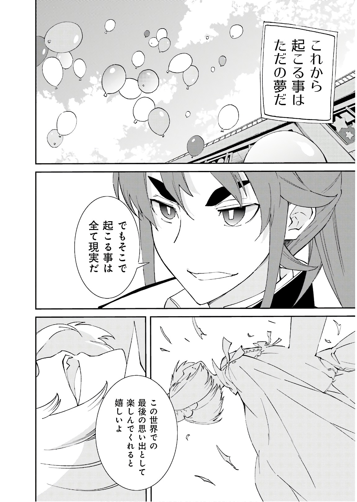 Yumekui Merry Chapter 113 24ページ