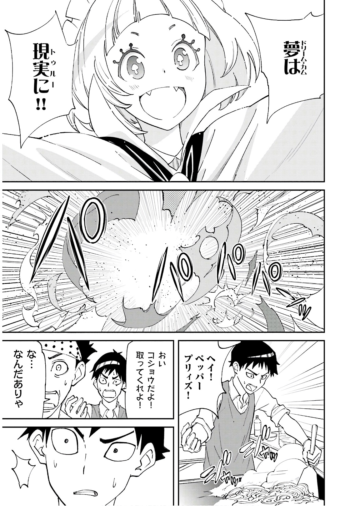 Yumekui Merry Chapter 113 25ページ