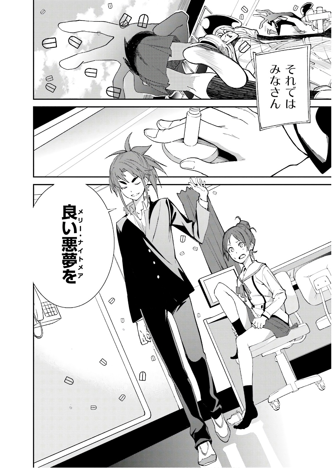 Yumekui Merry Chapter 113 28ページ