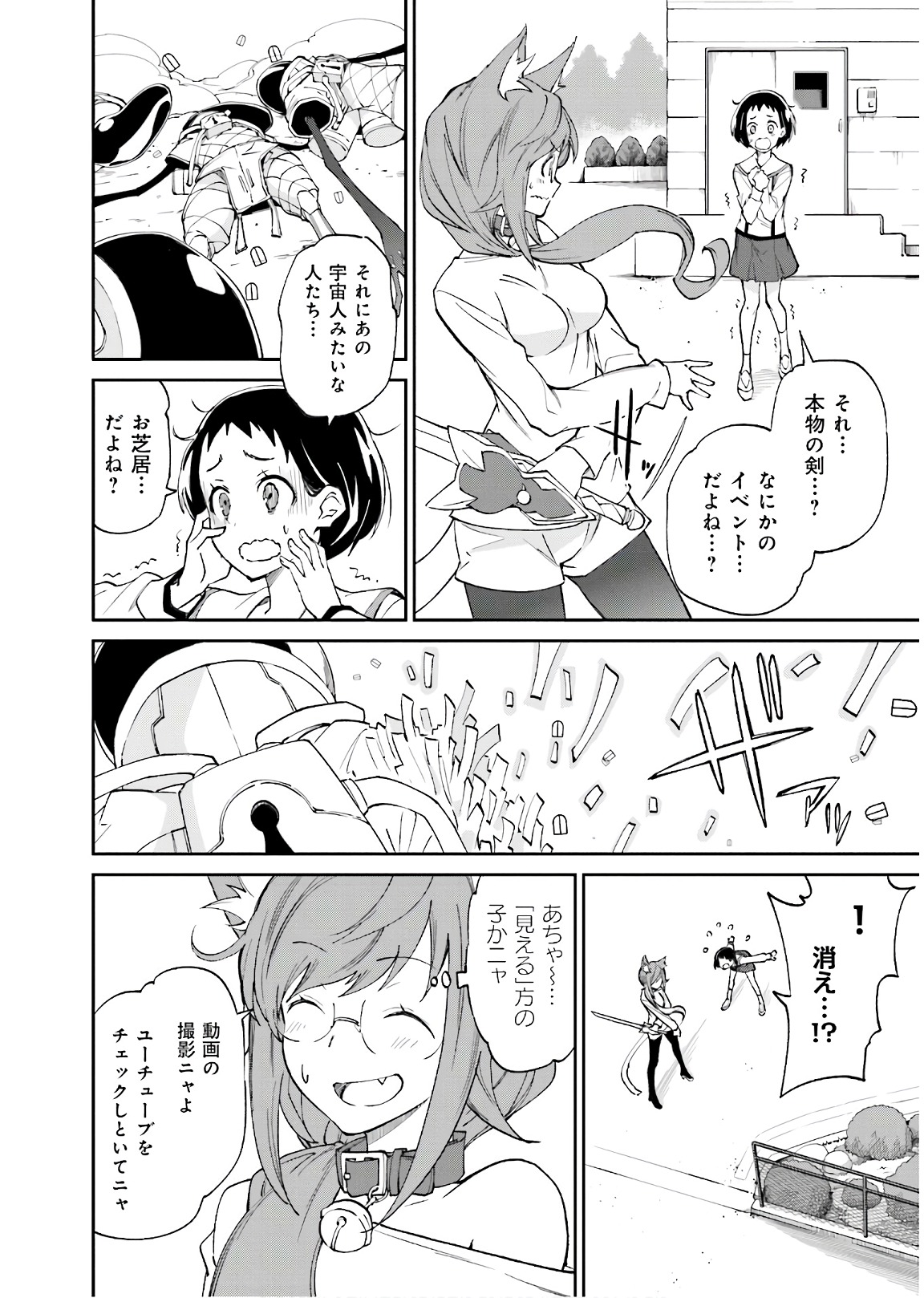 Yumekui Merry Chapter 113 4ページ