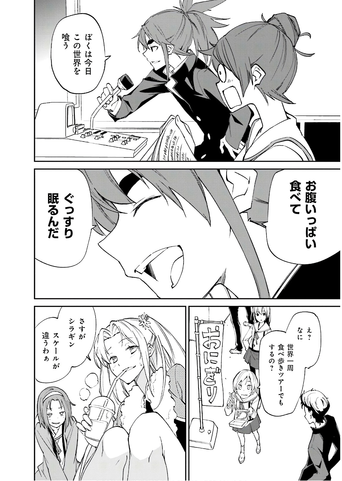 Yumekui Merry Chapter 113 6ページ